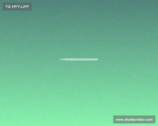 CBA经理角色新定位探索如何推动联赛发展与球队竞争力提升 CBA经理角色新定位探索如何推动联赛发展与球队竞争力提升