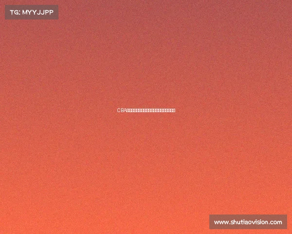 CBA精彩瞬间回放：全场比赛集锦与关键时刻分析